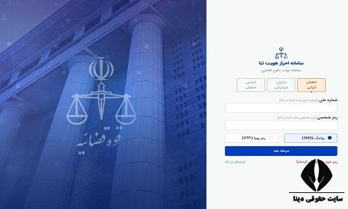 مراحل دریافت نوبت اجرای احکام مدنی در تهران